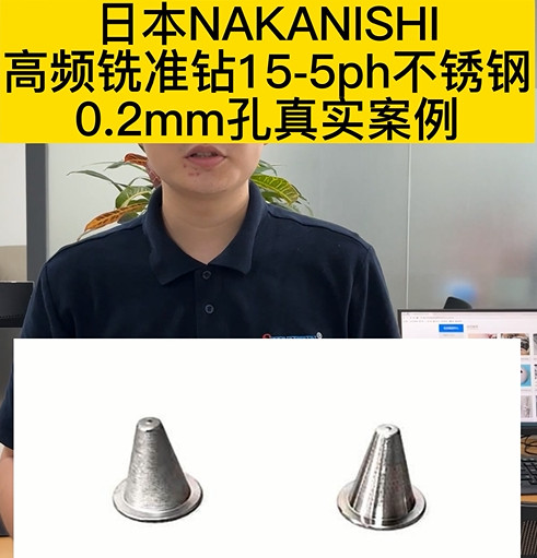 NAKANISHI高频铣