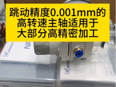 跳动精度0.001mm的高转速主轴适用于大部分高精密加工