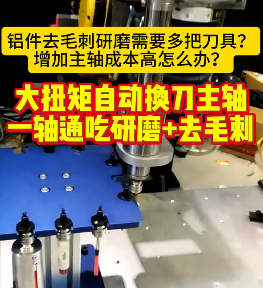 大扭矩自动换刀主轴