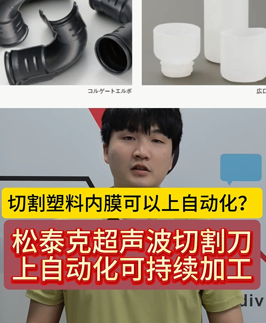 松泰克超声波切割刀