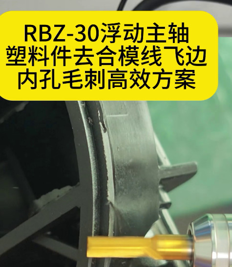 RBZ-30浮动主轴