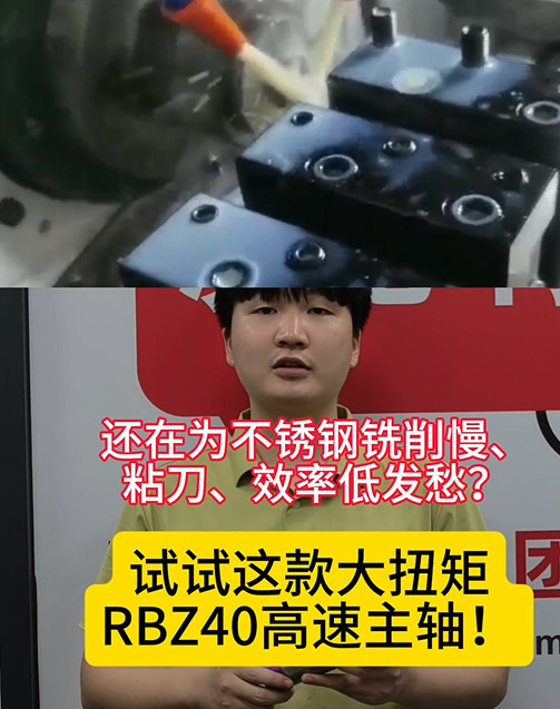 RBZ40高速主轴