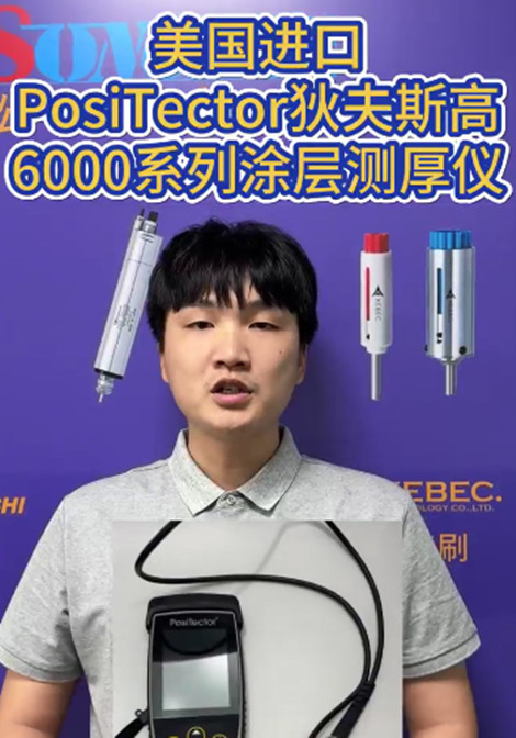 涂层测厚仪