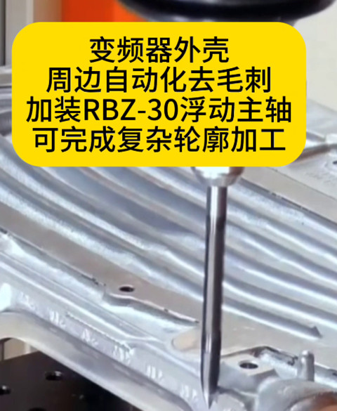 RBZ30浮动主轴