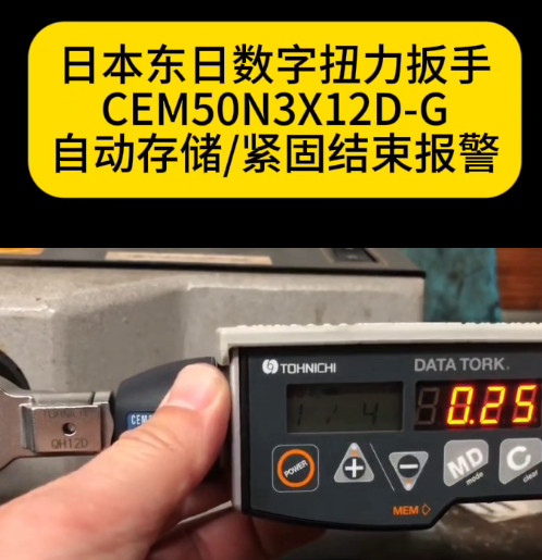 日本东日数字扭力扳手
