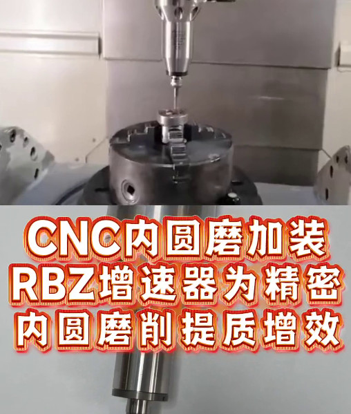 RBZ增速器