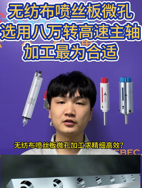 八万转高速主轴