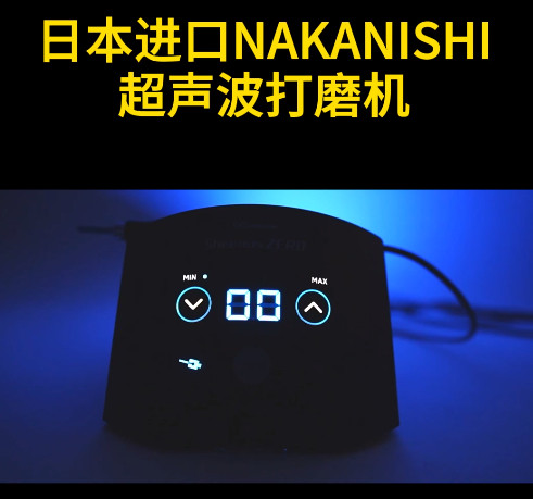 NAKANISHI超声波打磨机