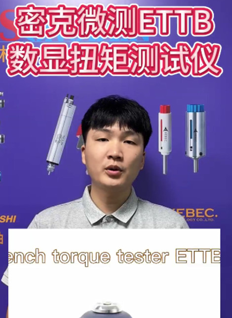 数显扭矩测试仪