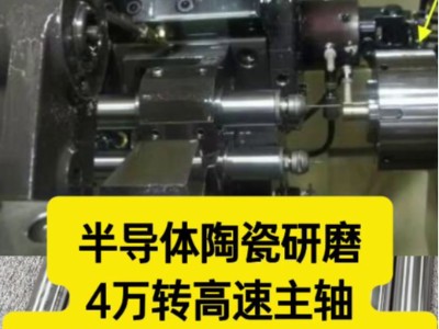 半导体陶瓷研磨，4万转高速主轴一拖三1um高精度研磨