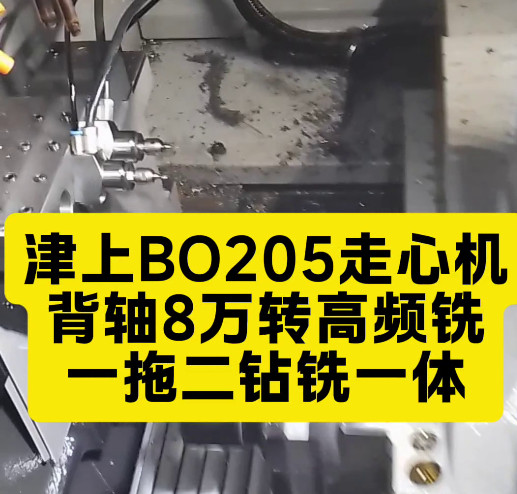 一拖二高频铣