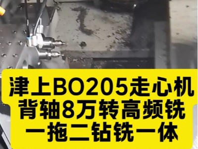 津上BO205走心机，背轴装<i style='color:red'>8万转高频铣</i>，一拖二钻铣加工