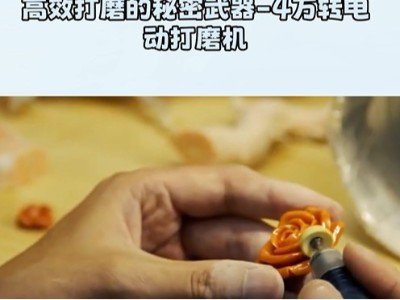 手工达人私藏工具大揭秘!高效打磨的秘密武器-<i style='color:red'>4万转电动打磨机</i>