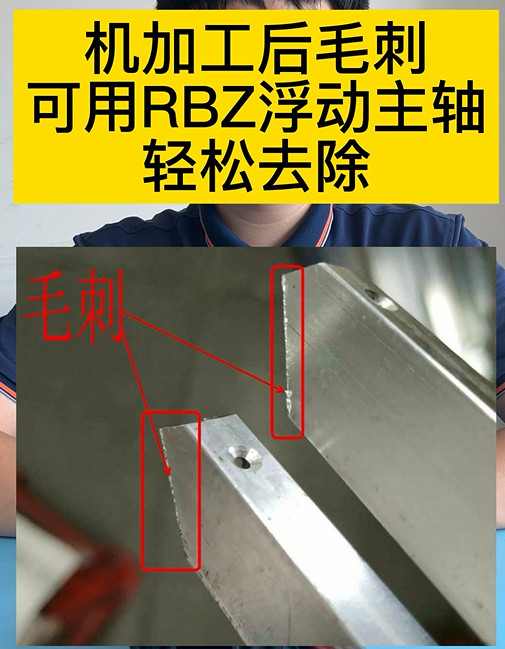 RBZ浮动主轴