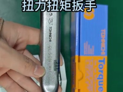 日本东日QL50N-MH金属手柄跳脱式扭力扳手