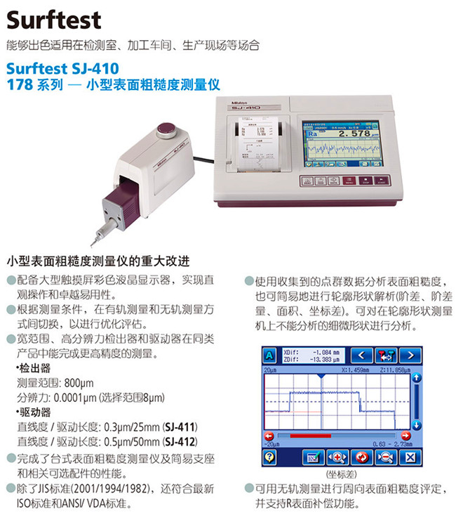 日本三丰高精度粗糙度仪SJ-410参数 