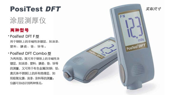 DFT涂层测厚仪尺寸 