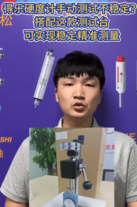 得乐橡胶硬度计